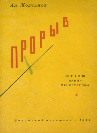 Обложка книги «Прорыв»