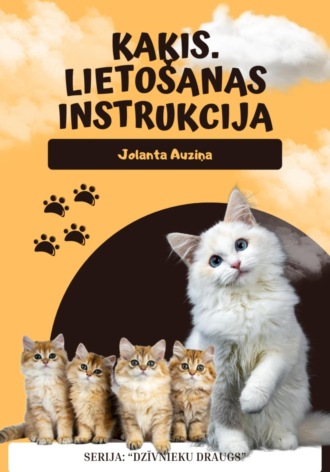 Обложка книги «Kaķis. Lietošanas instrukcija»