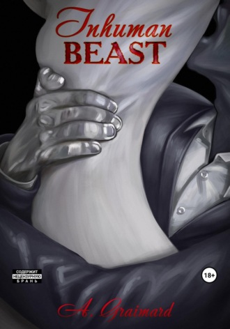 Обложка книги «Inhuman beast/ Бесчеловечное животное»