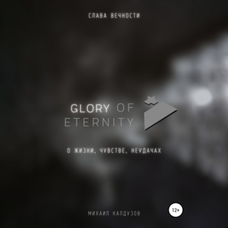 Обложка книги «Glory of eternity. О жизни, чувстве, неудачах»