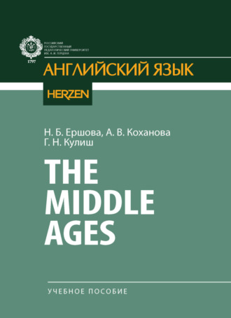 Обложка книги «The Middle Ages»