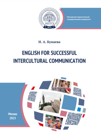 Обложка книги «Английский язык для успешного межкультурного общения = English for Successful Intercultural Communication»