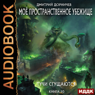 Обложка книги «Тучи сгущаются»