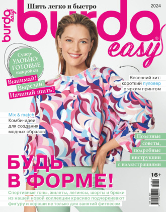 Обложка книги «Burda Special №02/2024»