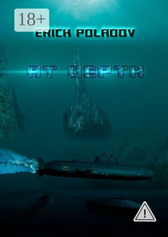 Обложка книги «At depth»
