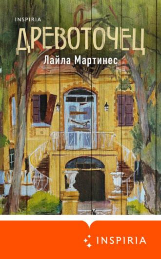 Обложка книги «Древоточец»