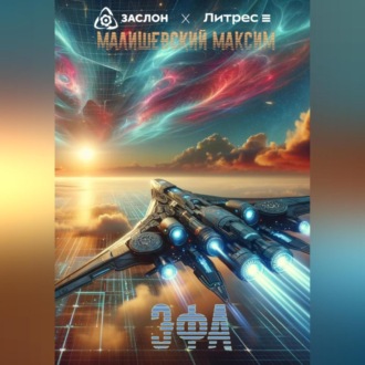 Обложка книги «Эфа»
