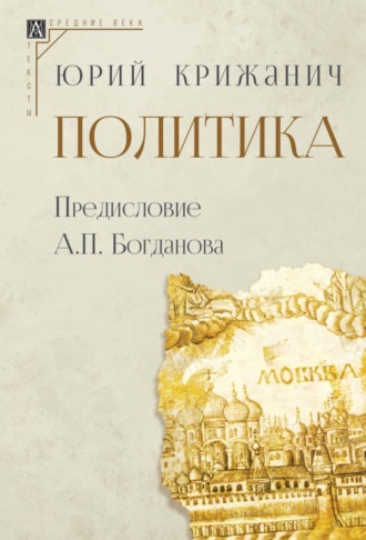 Обложка книги «Политика»