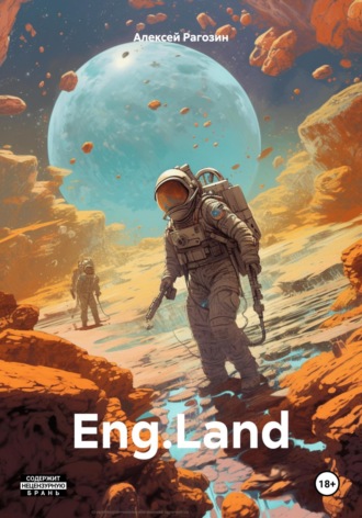 Обложка книги «Eng.Land»