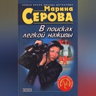 Обложка книги «Круиз с сюрпризом»