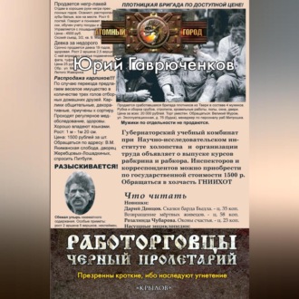 Обложка книги «Работорговцы. Черный пролетарий»