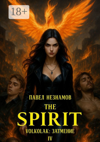 Обложка книги «The Spirit: Volkolak: Затмение IV»