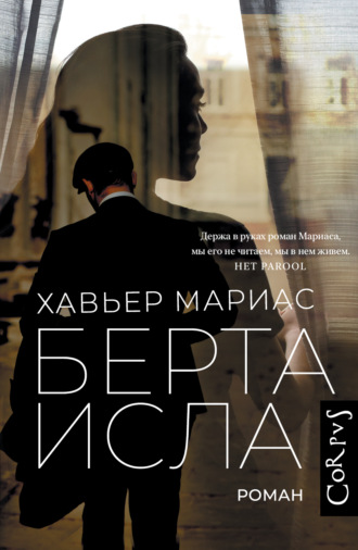 Обложка книги «Берта Исла»