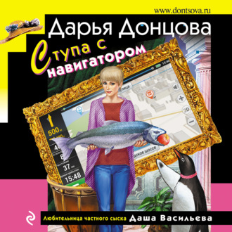 Обложка книги «Ступа с навигатором»