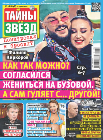 Обложка книги «Тайны звёзд №16/2024»