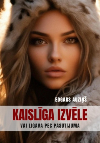 Обложка книги «Kaislīga izvēle vai līgava pēc pasūtījuma»