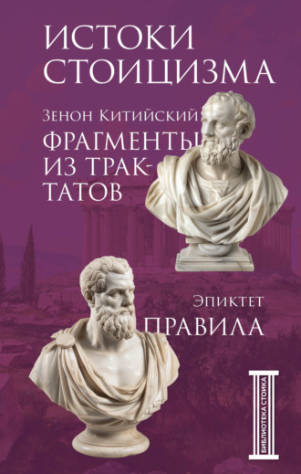 Обложка книги «Фрагменты из трактатов. Правила»