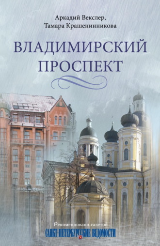 Обложка книги «Владимирский проспект»