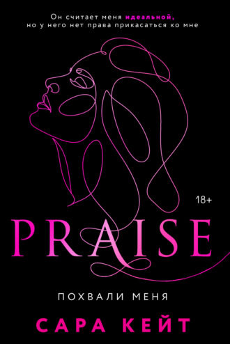 . Похвали меня