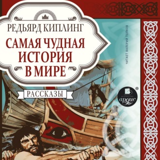 Обложка книги «Самая чудная история в мире»