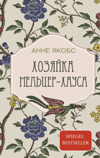 Обложка книги «Хозяйка Мельцер-хауса»