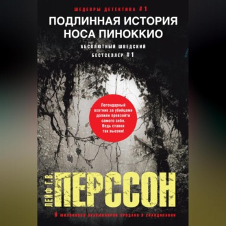 Обложка книги «Подлинная история носа Пиноккио»
