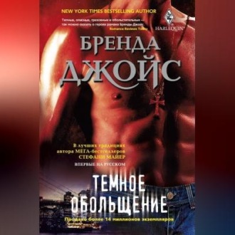 Обложка книги «Темное обольщение»