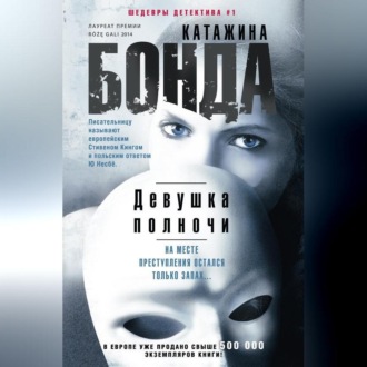 Обложка книги «Девушка полночи»