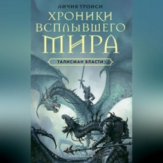 Обложка книги «Талисман власти»