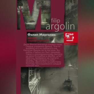 Обложка книги «Высшая справедливость»