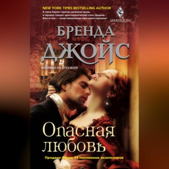 Обложка книги «Опасная любовь»
