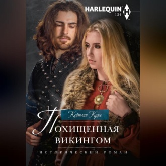 Обложка книги «Похищенная викингом»