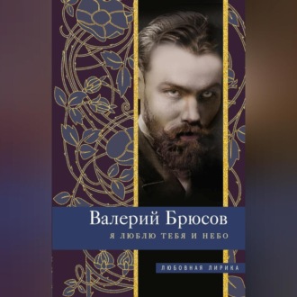Обложка книги «Я люблю тебя и небо»