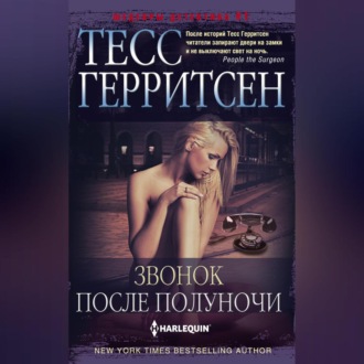 Обложка книги «Звонок после полуночи»
