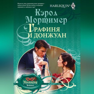 Обложка книги «Графиня и донжуан»
