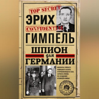 Обложка книги «Шпион для Германии»
