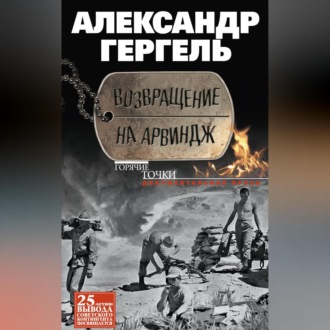 Обложка книги «Возвращение на Арвиндж»