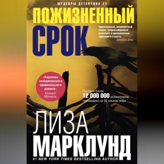 Обложка книги «Пожизненный срок»