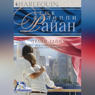 Обложка книги «Прайм-тайм»