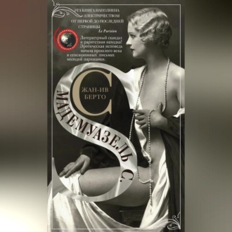 Обложка книги «Мадемуазель С.»