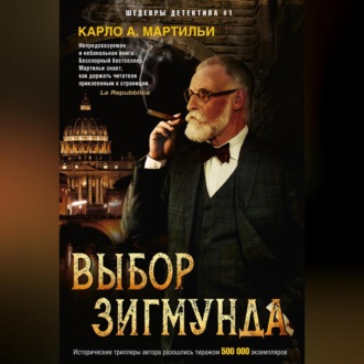 Обложка книги «Выбор Зигмунда»