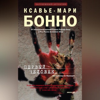 Обложка книги «Первый человек»