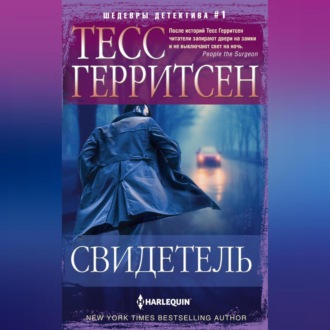 Обложка книги «Свидетель»
