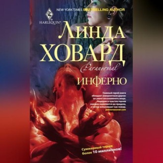 Обложка книги «Инферно»