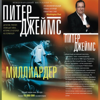 Обложка книги «Миллиардер»