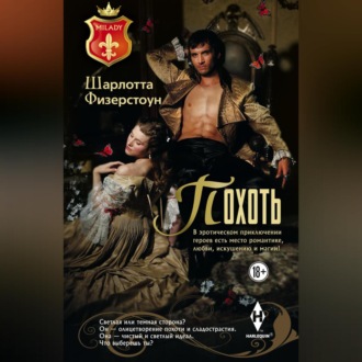 Обложка книги «Похоть»