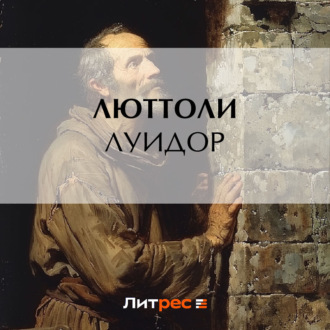 Обложка книги «Луидор»