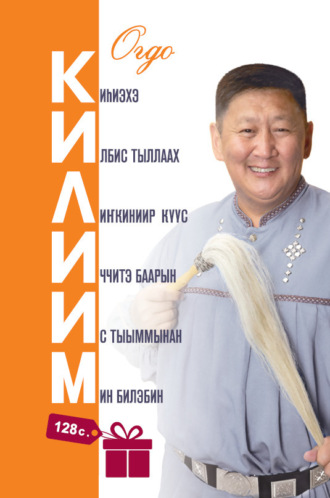 Обложка книги «Килиим»