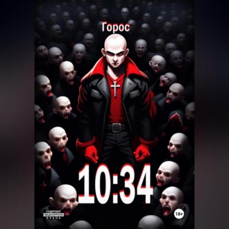 Обложка книги «10:34»