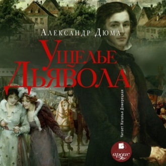 Обложка книги «Ущелье дьявола»